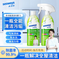 seaways 水卫仕 多功能清洁剂500g 家具冰箱微波炉烤箱厨 除污除菌免洗冰箱清洗剂 2瓶划算装