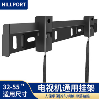 HILLPORT 三策 32-55-65英寸创维酷开电视通用挂架海信长虹索尼小米电视挂架加厚曲面电视壁挂架 32-55英寸 适用40*40内孔距