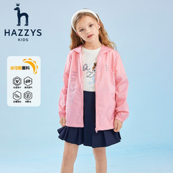 HAZZYS 哈吉斯 童装男女童外套春新品儿童纯色连帽防泼水休闲皮肤衣 豆沙粉 四色可选