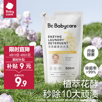 babycare bc babycare花萃酵素宝香氛洗衣液儿童婴儿宝洗衣大人专用清洗去渍除菌 桂500ml