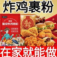 炸鸡粉裹粉家用鸡翅脆皮鸡香酥鸡腿专用无需面包糠小包装2五香