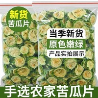 谯医盛世 苦瓜片干特级500g苦瓜茶特级苦瓜粉散装新货农家天然泡水泡茶花茶