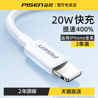 PISEN 品胜 年货节立减：品胜苹果数据线1米