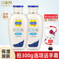 PECHOIN 百雀羚 SOD蜜维他保湿150g补水保湿滋润面霜秋冬男女身体乳液护肤