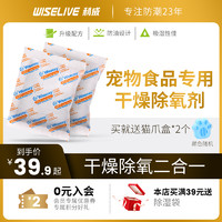 Wiselive 利威 宠物食品防潮包防腐剂猫粮存储桶宠物粮用干燥剂脱氧剂二合一