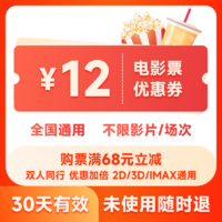 电影票代买12元优惠券全国折扣电影代金券特惠购票立减券不用可退