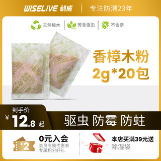 Wiselive 利威 香樟木粉驱虫防霉防蛀天然驱虫用品20小包代樟脑丸球