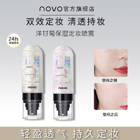 novo保湿喷雾洋甘菊补水保湿控油滋润定妆补妆爽肤水化妆水男女