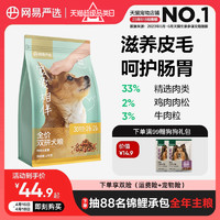 YANXUAN 网易严选 宠爱相伴双拼犬粮2kg