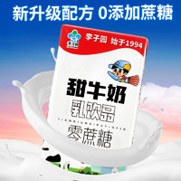 LIZIYUAN 李子园 零蔗糖甜牛奶乳饮料0蔗糖儿童学生早餐饮品125ml*24盒整箱