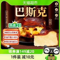 88VIP：俏侬 巴斯克乳酪芝士蛋糕原味巴斯克150g*2盒甜品糕点点心下午茶