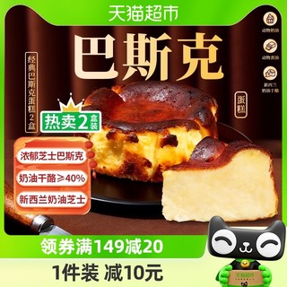 88VIP：俏侬 巴斯克乳酪芝士蛋糕原味巴斯克150g*2盒甜品糕点点心下午茶