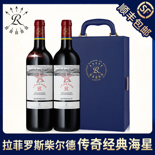 拉菲古堡 拉菲罗斯柴尔德红酒官方法国传奇海星波尔多AOC干红葡萄酒礼盒装