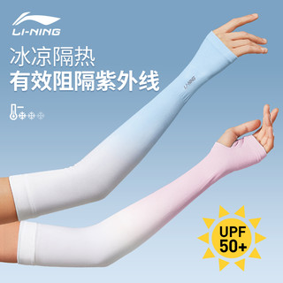 LI-NING 李宁 冰袖冰丝袖套防晒防紫外线女夏季开车薄款运动户外渐变护臂套