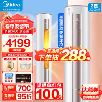 Midea 美的 空调立式柜机 新一级能效变频冷暖智能低噪防直吹自清洁  大2匹 三级能效