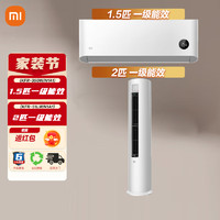 Xiaomi 小米 MI）空调套装 巨省电系列 2匹 变频 新一级能效 柜机51L/N1A1+1.5匹