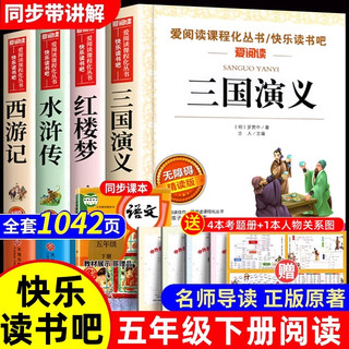 官方正版】四大名著青少年版全套小学生版曹文轩推荐版带批注全程解读（小册子版本随机） 五年级下册