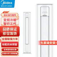 Midea 美的 2匹柜机空调 C400(3)A 2匹 三级能效 变频冷暖标配4米铜管