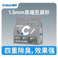 Cator 喵彩 四重除臭混合猫砂猫砂1.5mm超细混合型猫咪豆腐砂膨润土