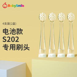 babysmile 儿童宝宝电动牙刷202专用标准替换刷头到手4支柔软刷毛