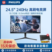 百亿补贴：PHILIPS 飞利浦 25英寸240HZ高刷0.5Ms HVA显示器25M2N3200W搭配键鼠套装