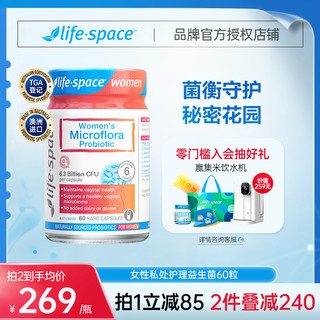 life space 澳洲Lifespace女性护理益生菌胶囊均衡私处PH闺蜜菌60粒