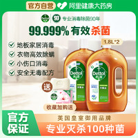 Dettol 滴露 洗衣消毒液1.8L*2消毒水家用杀菌消毒家用室内官方旗舰旗舰店