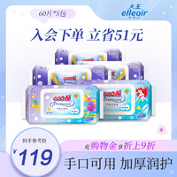 elleair 大王爱璐儿 天使系列晴润系列婴儿柔湿巾手口可用