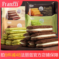 Franzzi 法丽兹 夹心曲奇饼干休闲 38g