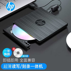 HP 惠普 外置光驅刻錄機 外接筆記本臺式機移動光驅USB超薄通用DVD8/CD24倍速 黑色