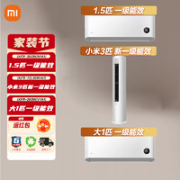 Xiaomi 小米 MI）空调套装 巨省电系列 3匹变频一级能效柜/N1A1+大1匹挂机26G/V1A1 2匹 一级能效