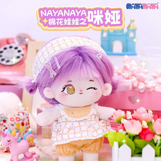 NAYANAYA 棉花娃娃公仔玩偶毛绒玩偶衣服套装儿童女孩玩具有骨架咪哑