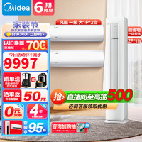 Midea 美的 空调套装 酷省电  酷省电2匹+风酷大1匹*2