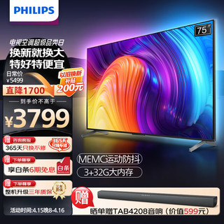 PHILIPS 飞利浦 环景光8297系列 75PUF8297/T3 液晶电视 75英寸 4K