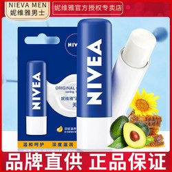 NIVEA MEN 妮维雅男士 天然型润唇膏秋冬季无色保湿滋润护口油防干燥正品
