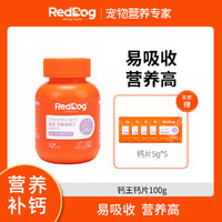 RedDog 红狗 钙片柯基狗钙片宠物补钙猫犬通用关节