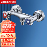 Larsd 莱尔诗丹 LX311 入墙式洗衣机龙头