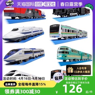 TAKARA TOMY 多美 TOMY多美卡电动轨道火车男玩具电动动车高铁货车有轨塑料