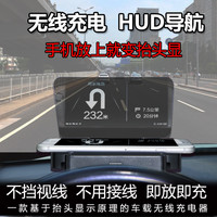 雄驰 车载手机支架汽车HUD抬头显示器手机导航显示仪多功能无线充电器