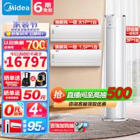 Midea 美的 新风空调套装  3匹新风无风感+大1匹+1.5匹 奢华两室一厅