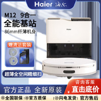 Haier 海尔 扫地机器人智能扫拖一体全自动清洁集尘热风烘干超薄dtof导航