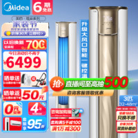 Midea 美的 空调2匹/3匹立式柜机3匹 一级能效 锐云 72XHA1