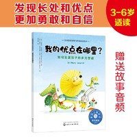 我的优点在哪里?——如何发展孩子的多元智能