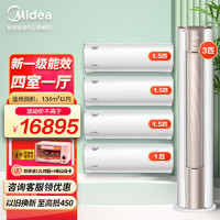 Midea 美的 空调套装冷静星锐静套装三室/两室一厅新一级能效手机智控全直流变频冷暖两用客卧组合空调一套购齐