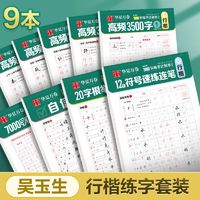 百亿补贴：华夏万卷 行楷字帖通用规范汉字7000字常用字签名练字帖成人初学者硬笔专用