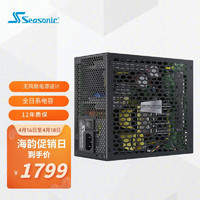 Seasonic 海韵 PRIME TX700 钛金牌（94%）全模组ATX电源 700W