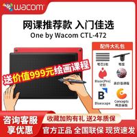 wacom 和冠 手绘板CTL472数位板绘画板专业电脑手写板输入电子PS绘图板