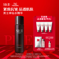 SK-II 男士神仙水精华液护肤控油保湿礼盒礼物sk2skll