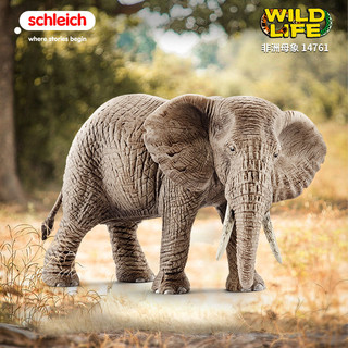 Schleich 思乐 动物模型野生动物仿真模型儿童玩具非洲母象14761