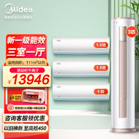 Midea 美的 空调套装 柜机风酷+挂机极酷组合 新一级变频冷暖 智能低噪 大风量全屋空调一套购齐